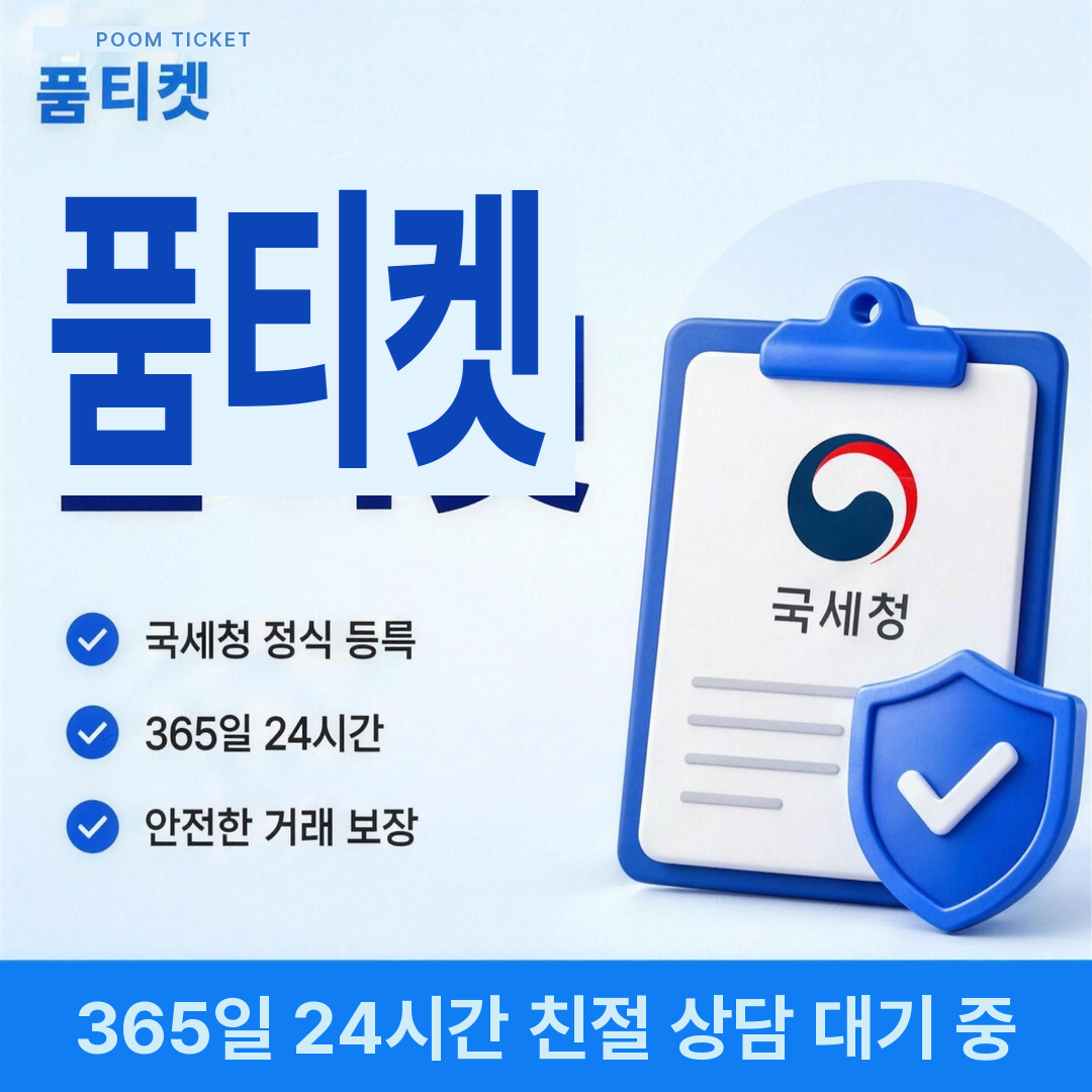 품티켓 LG 소액결제 미납 현금화 판정 요건 안내 이미지