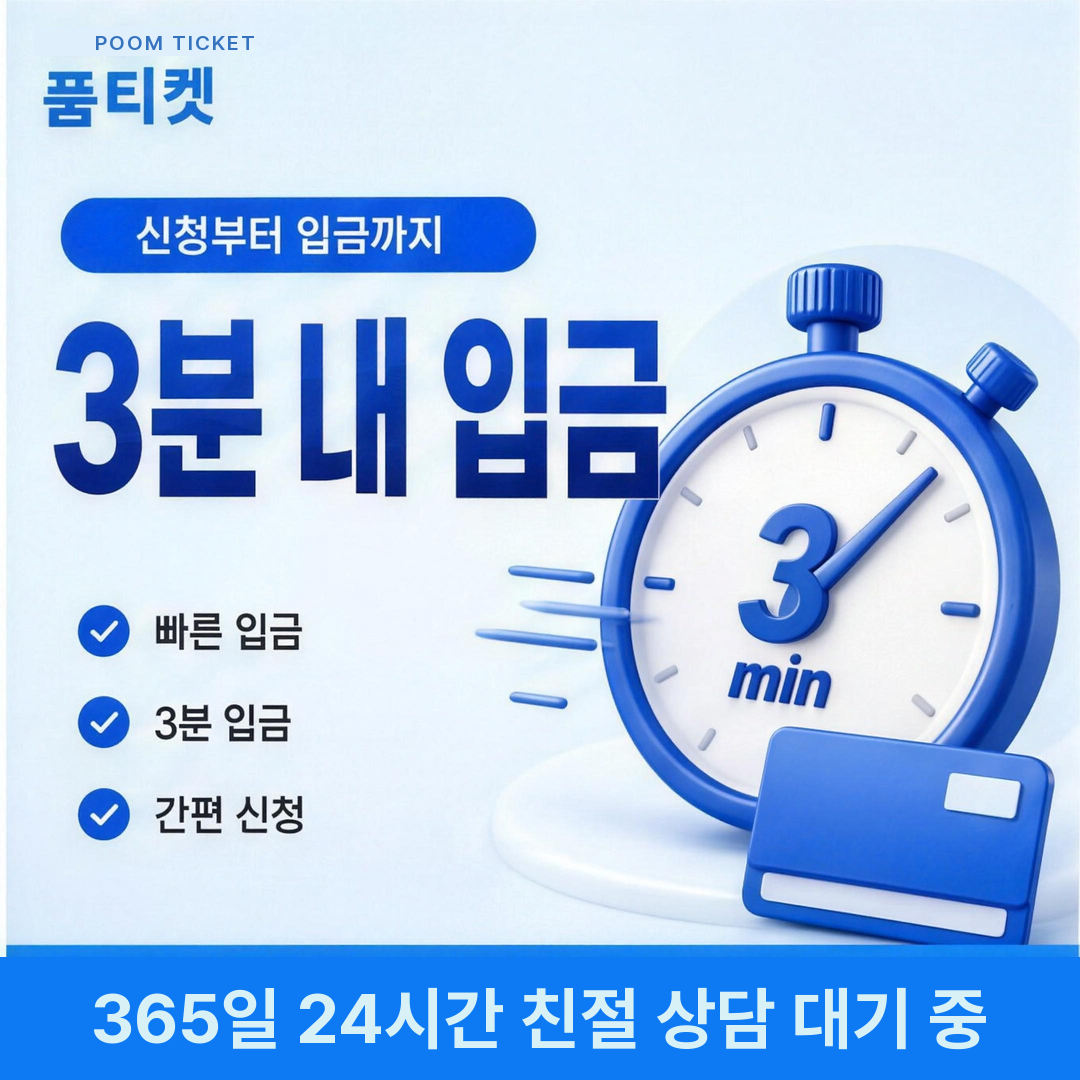 품티켓 LG 소액결제 미납 현금화 납부 수단 안내 이미지