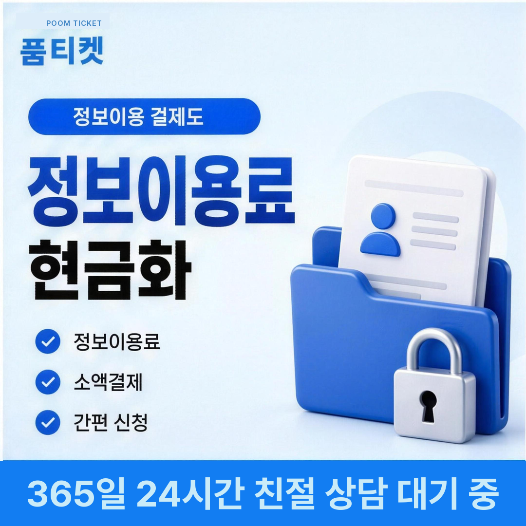 품티켓 LG 소액결제 미납 현금화 결제 구조 안내 이미지