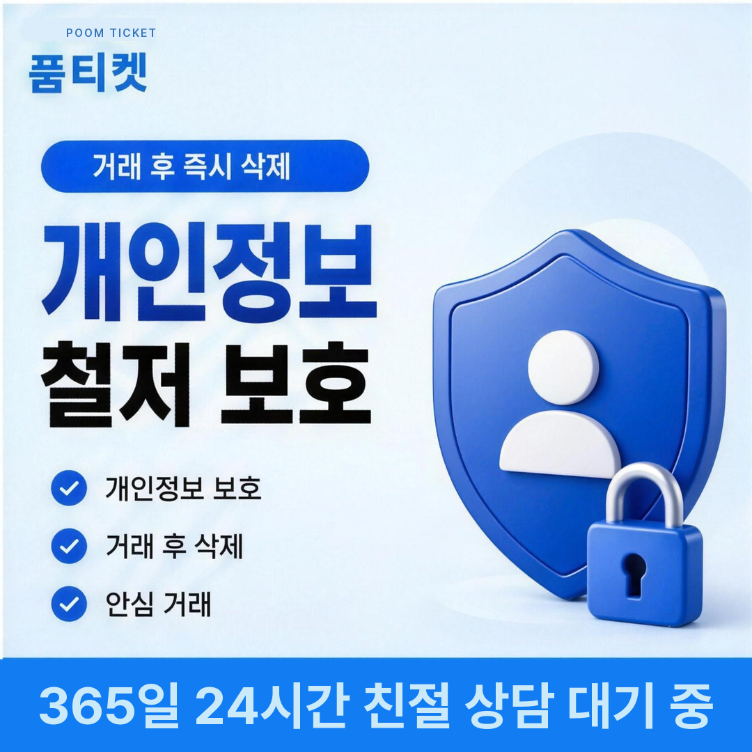 품티켓 LG 소액결제 미납 현금화 해제 요건 안내 이미지