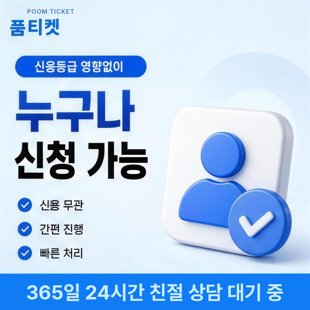 품티켓 LG 소액결제 미납 현금화 고지 순서 안내 이미지